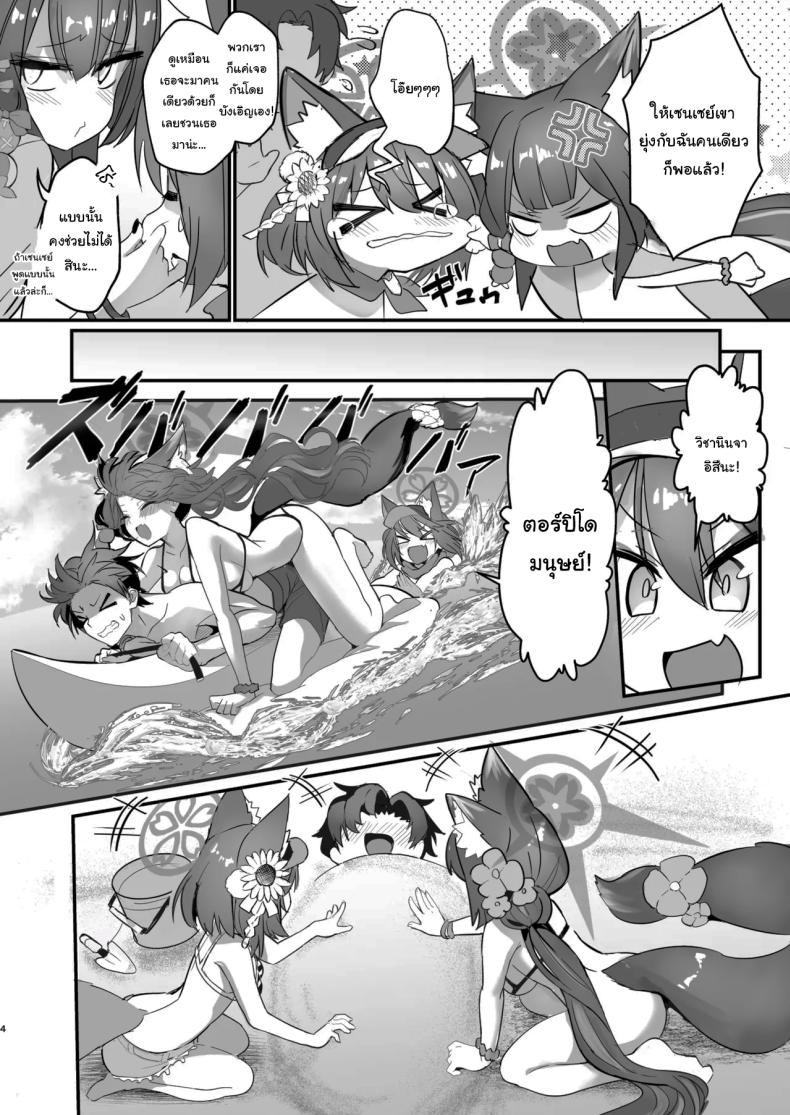 ขออิสึนะสนุกด้วยคนสิคะ